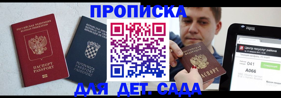 прописка гарантия в Медвежьегорске