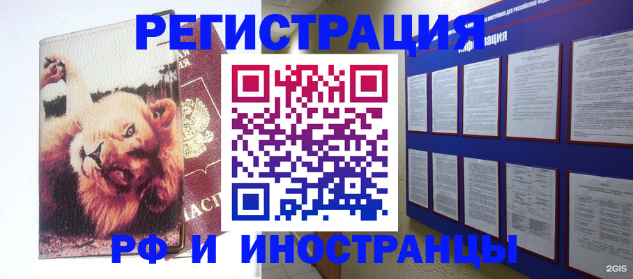 прописка для работы в Медвежьегорске