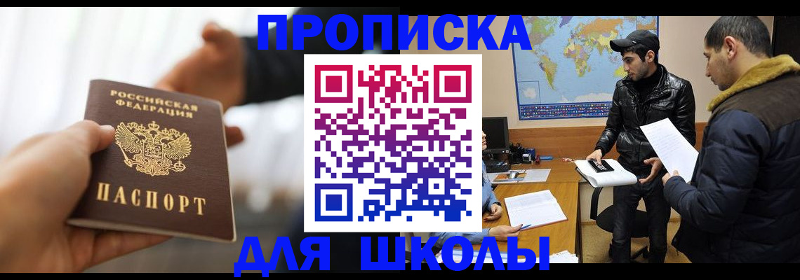 регистрация для школы в Медвежьегорске