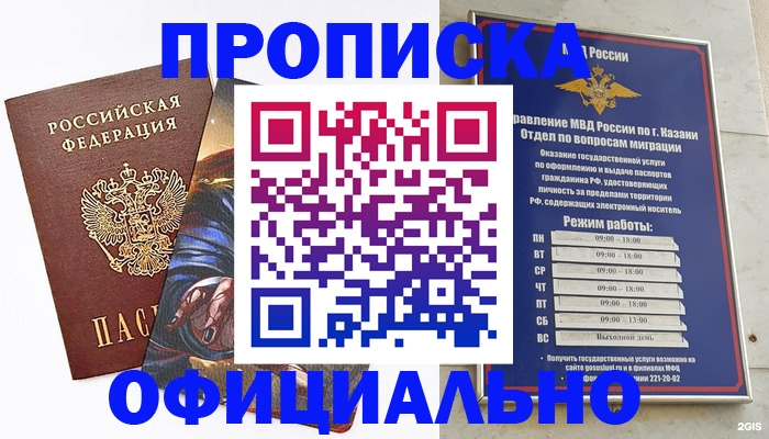 временная прописка в Медвежьегорске