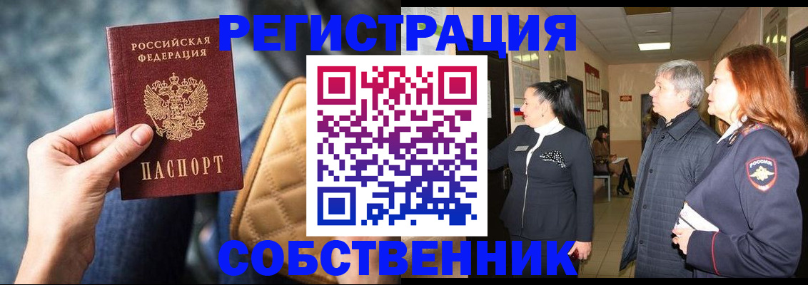 прописка в Медвежьегорске